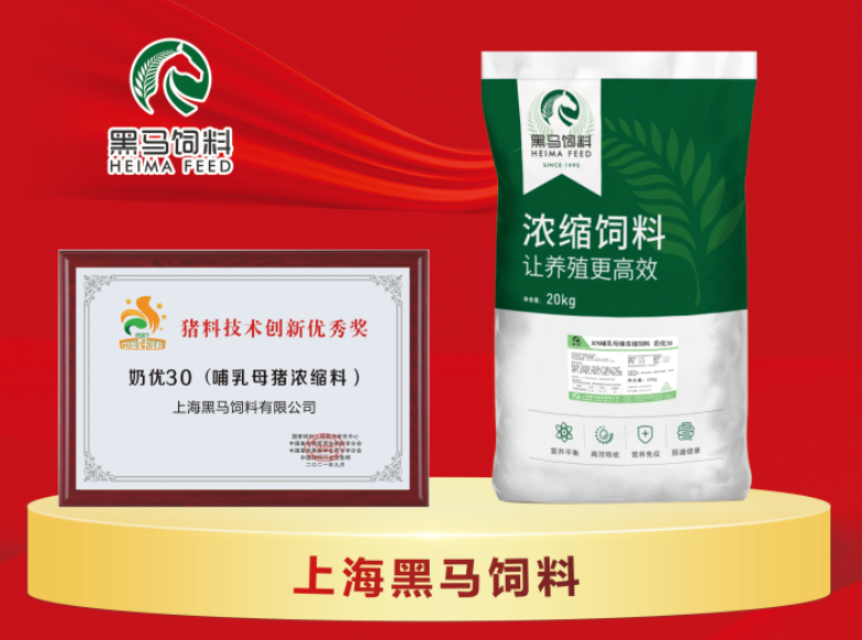 豬料技術創新優(yōu)秀..